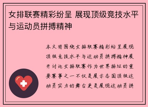 女排联赛精彩纷呈 展现顶级竞技水平与运动员拼搏精神