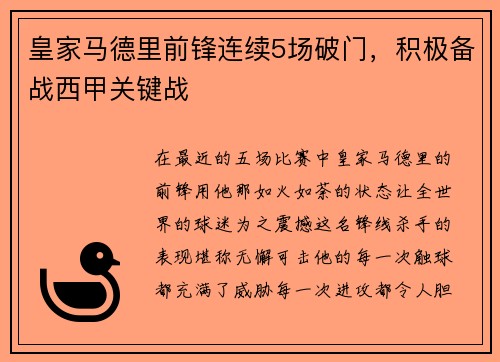 皇家马德里前锋连续5场破门，积极备战西甲关键战